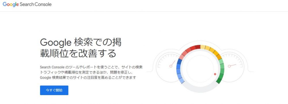 サイト分析　ツール