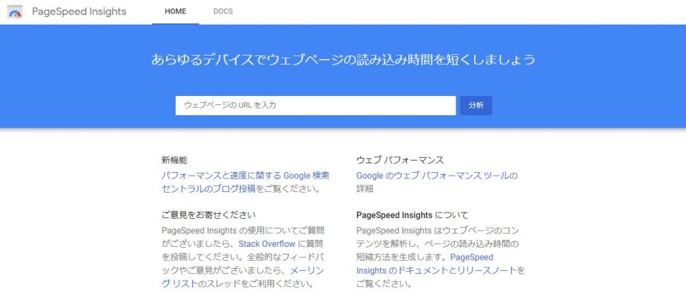 サイト分析　ツール