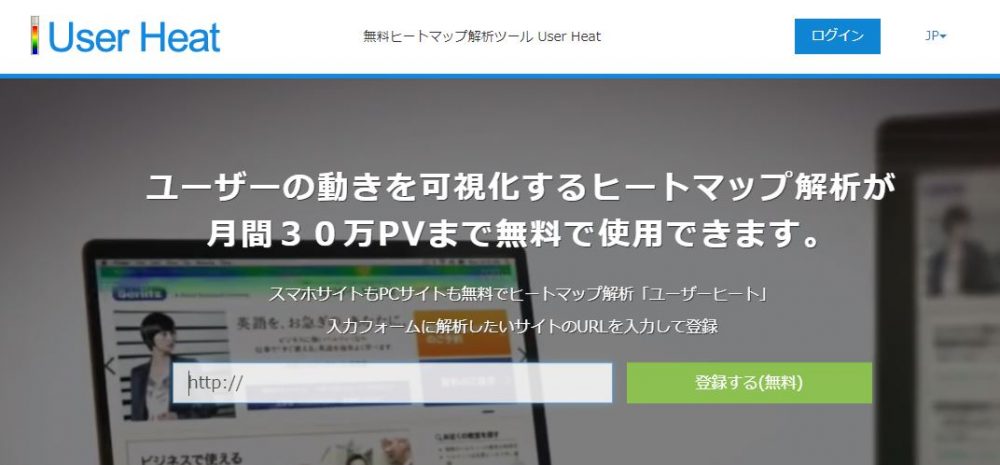 サイト分析　ツール