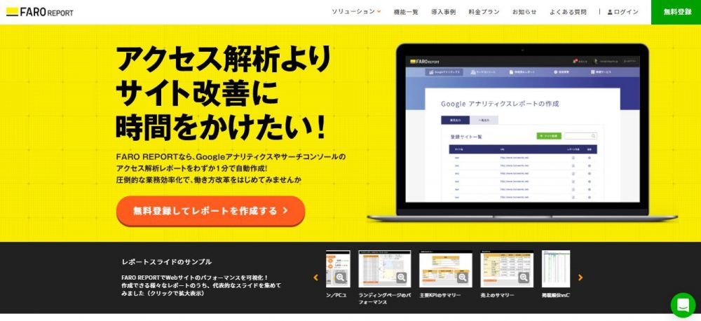 サイト分析　ツール