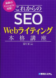 SEO　ライティング