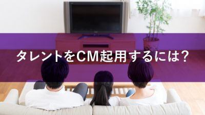 タレント CM起用