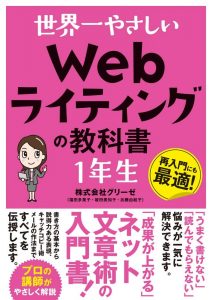 SEO　ライティング