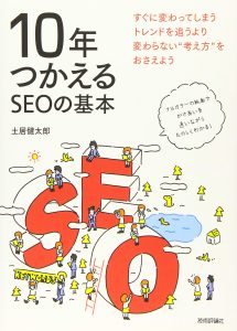 SEO　ライティング