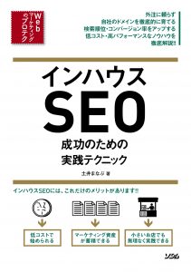 SEO　ライティング