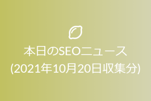 SEOにおけるROIに関して