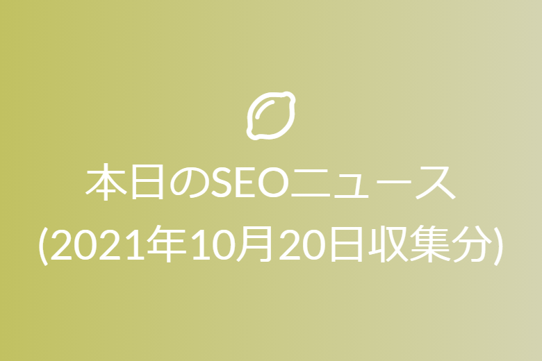 SEOにおけるROIに関して