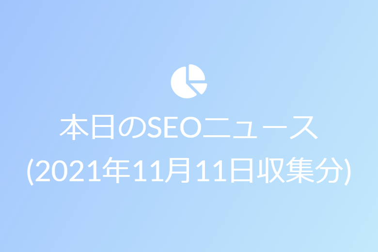 2022年2月からページエクスペリエンスアップデートがPCにも適用