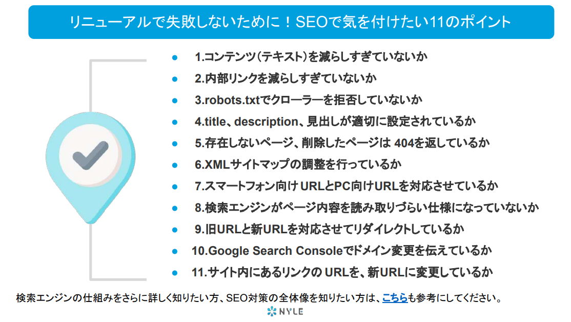 リニューアルでパフォーマンスを落とさないようにするためのリスト