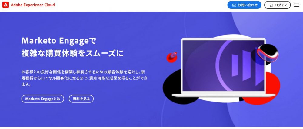 MAツールMarketo Engageサービスサイト