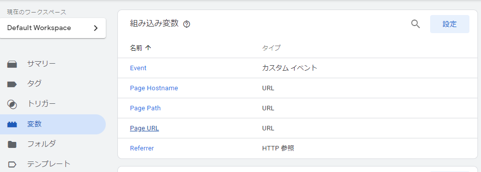 googleタグマネージャー 使い方