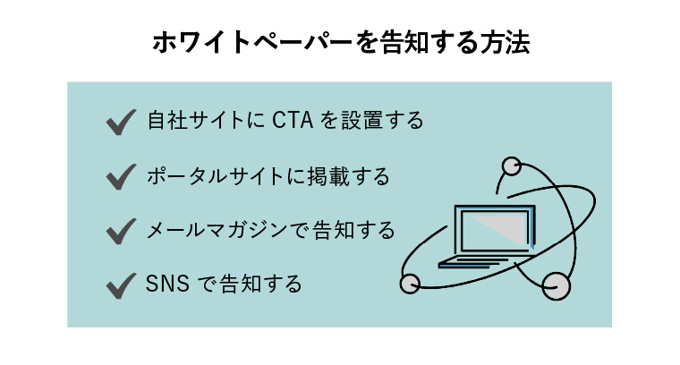 ホワイトペーパー ダウンロード