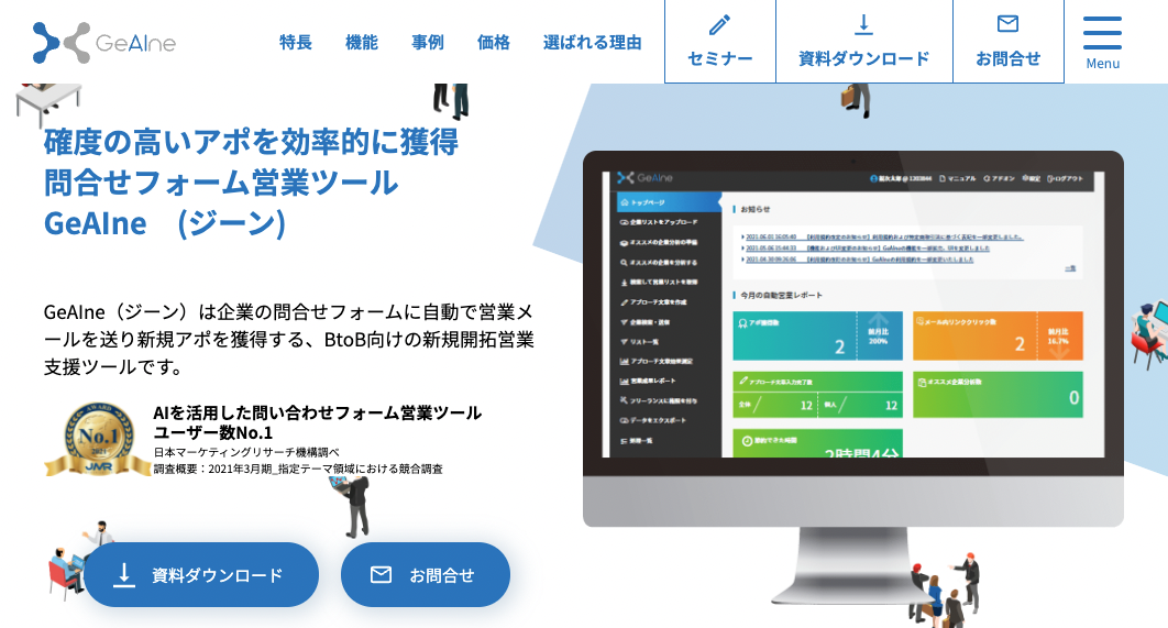 GeAIneサービスサイト