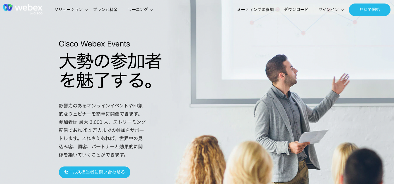 Cisco Webex Eventsサービスサイト