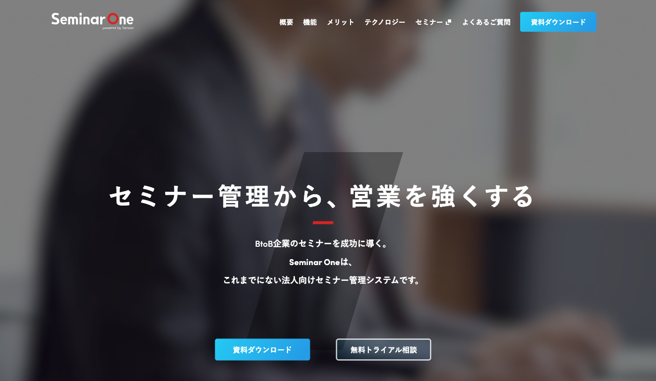 Seminar Oneサービスサイト