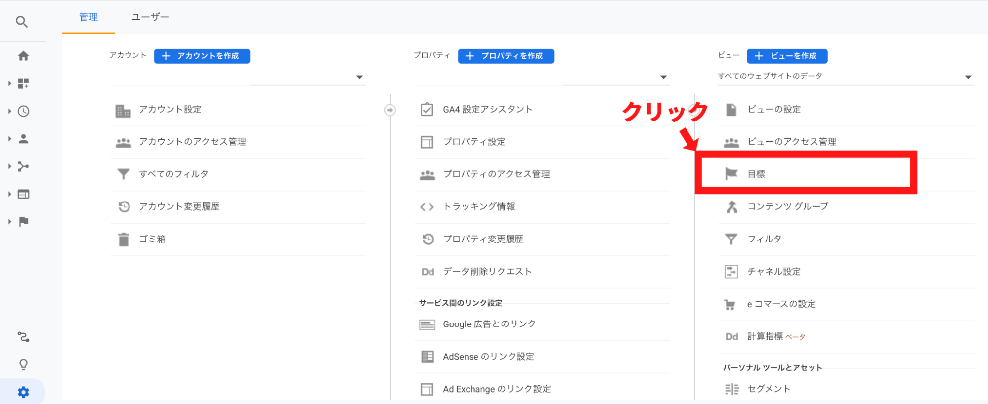 google アナリティクス コンバージョン 設定