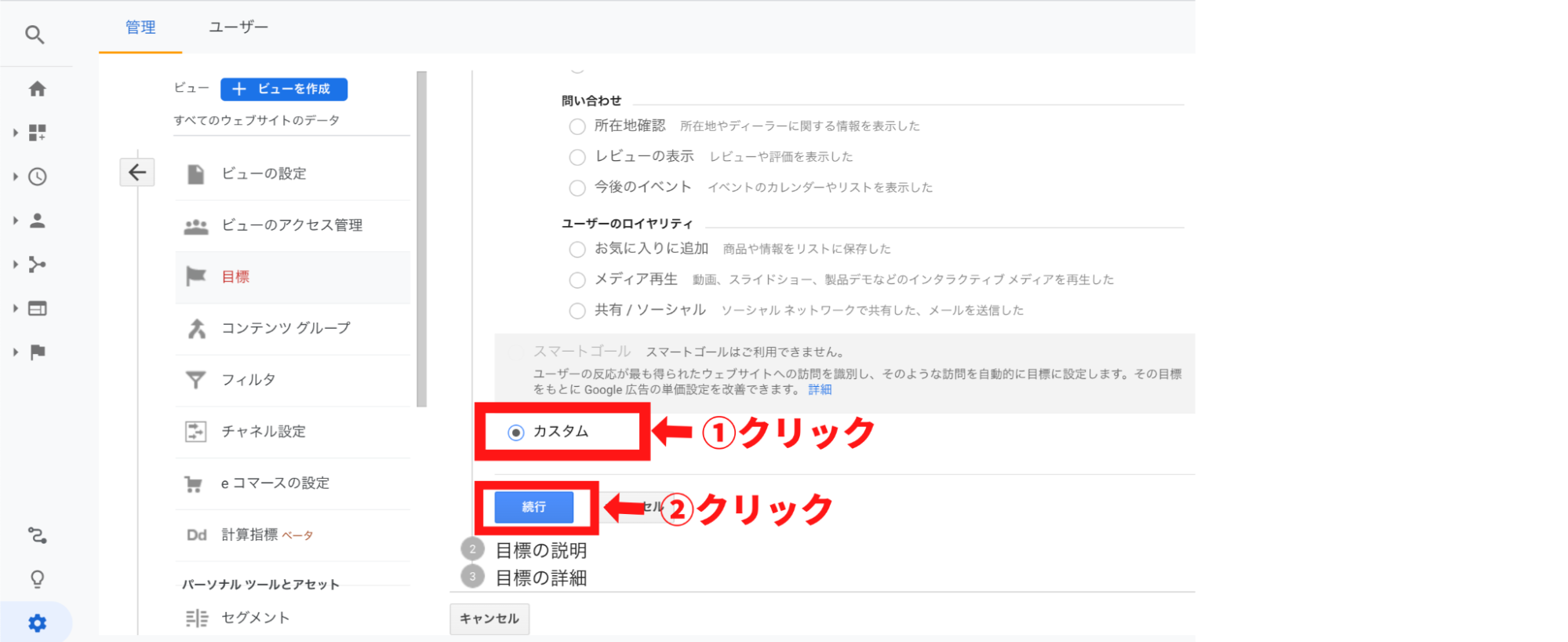 google アナリティクス コンバージョン 設定