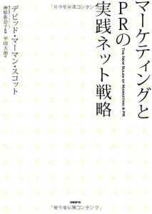 インバウンドマーケティング 本