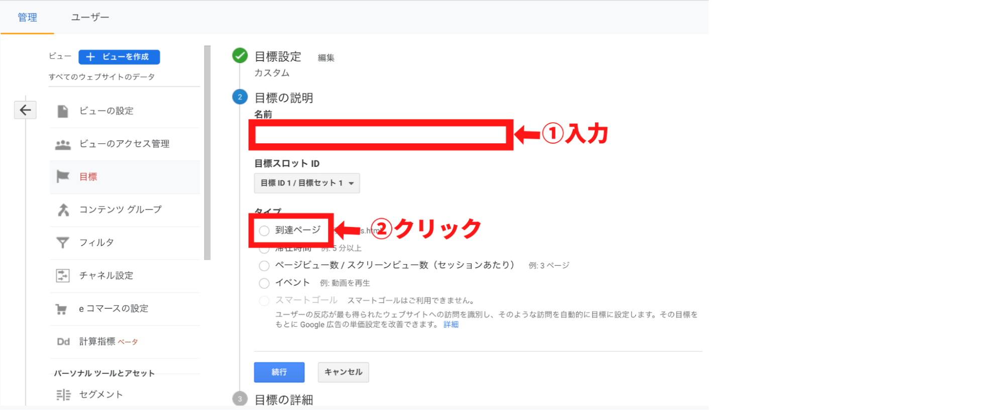 google アナリティクス コンバージョン 設定