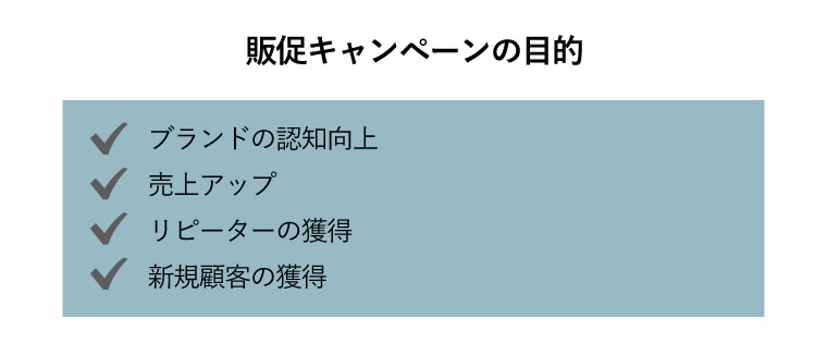 新規顧客獲得　キャンペーン