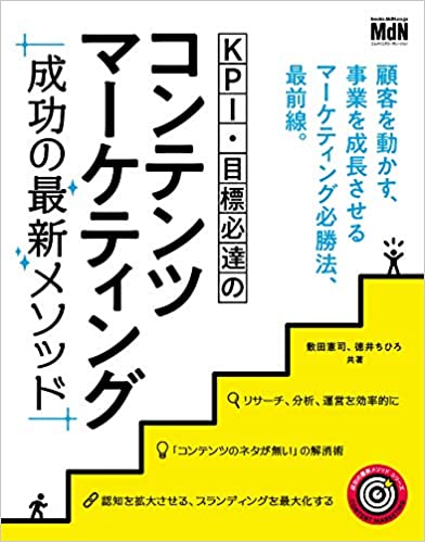 コンテンツマーケティング　本