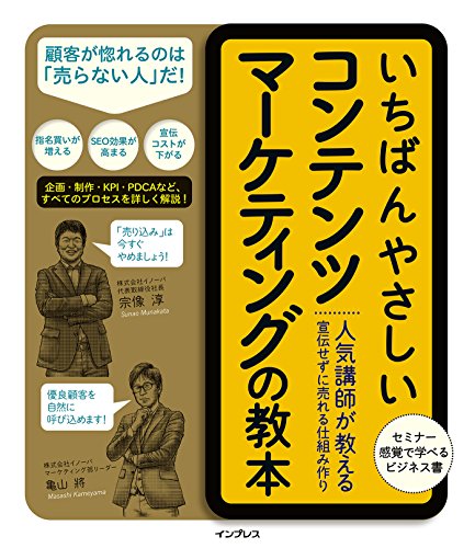 コンテンツマーケティング　本