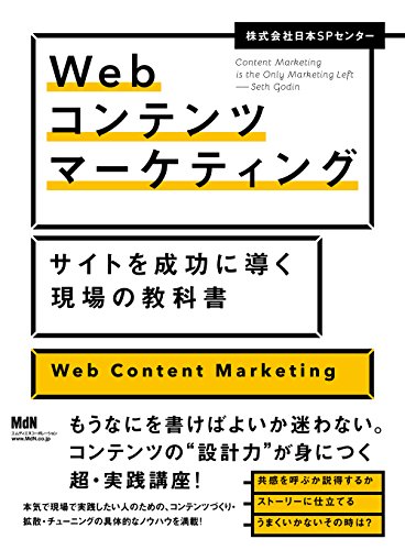 コンテンツマーケティング　本