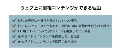 canonical（カノニカル）とは？canonicalタグの設定方法やSEO効果について解説