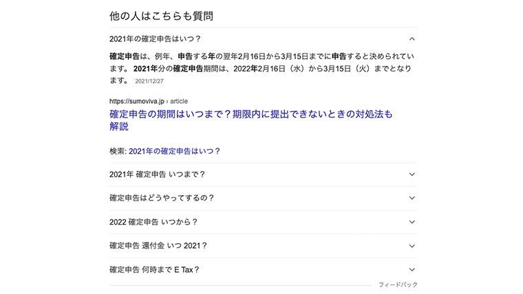 「確定申告」で検索した他の人はこちらも質問関連リンク