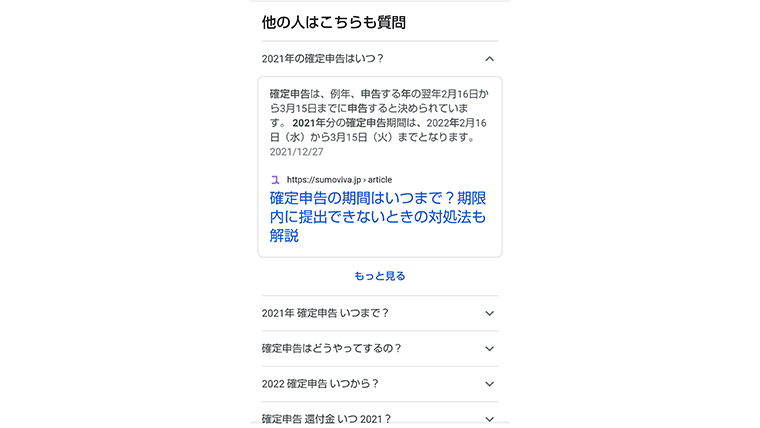 「確定申告」で検索した他の人はこちらも質問関連リンクスマートフォン