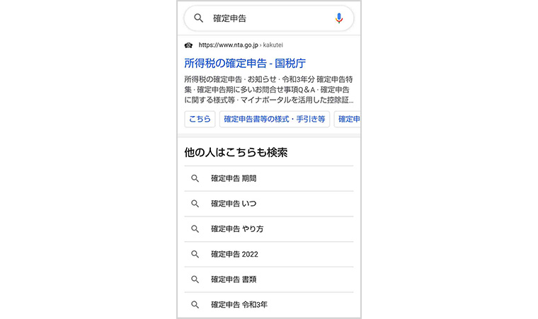 他の人はこちらも検索スマートフォン