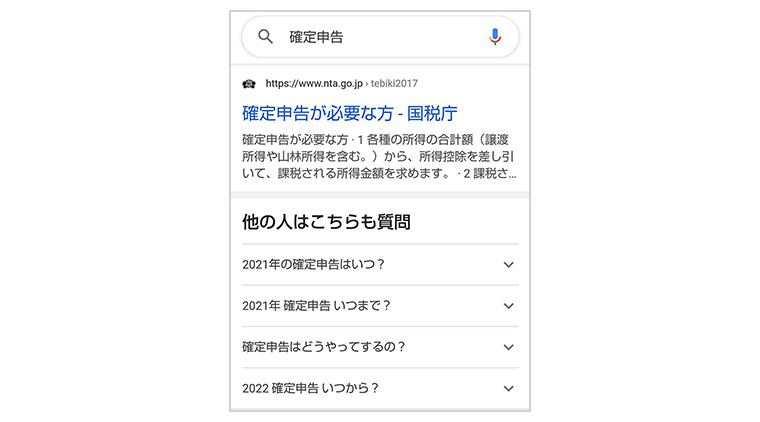 「確定申告」で検索した他の人はこちらも質問スマートフォン