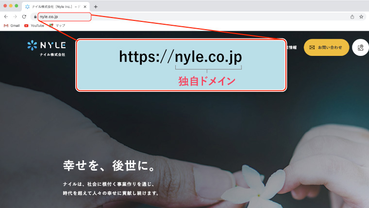 https://nyle.co.jp（ナイル株式会社）のnyle.co.jpが独自ドメイン
