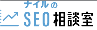 ナイルのSEO相談室ロゴ画像