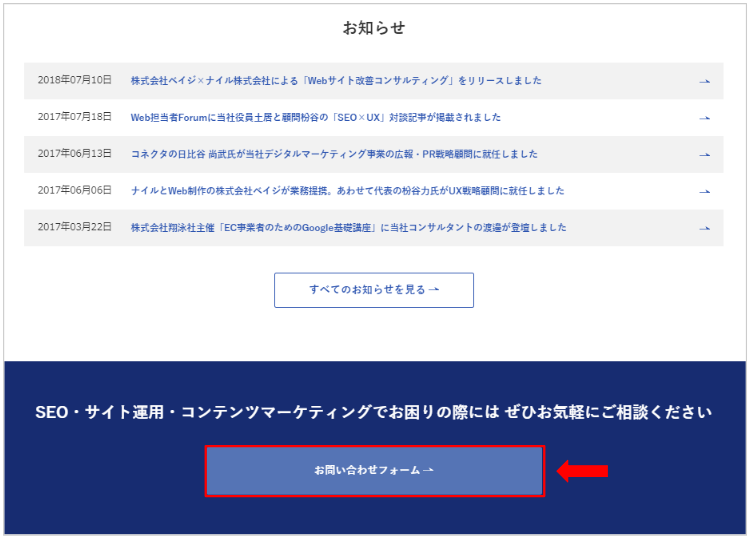 ナイル株式会社のお問い合わせフォームボタン