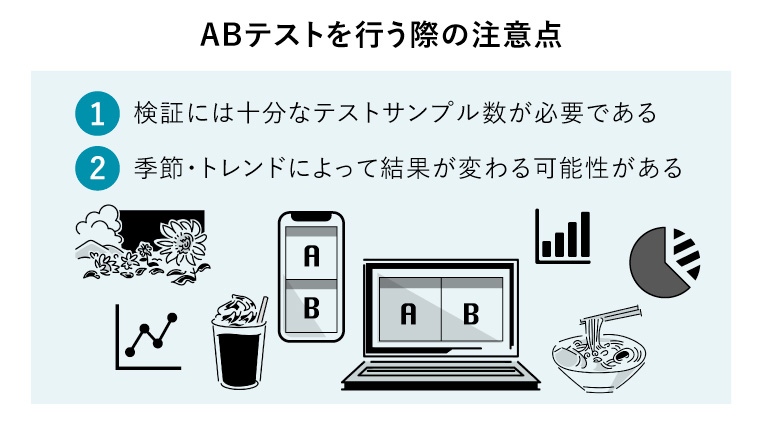 ABテストを行う際の注意点2つ（AとBの画面を表示するパソコンとスマートフォン）