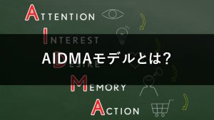 aidmaとは