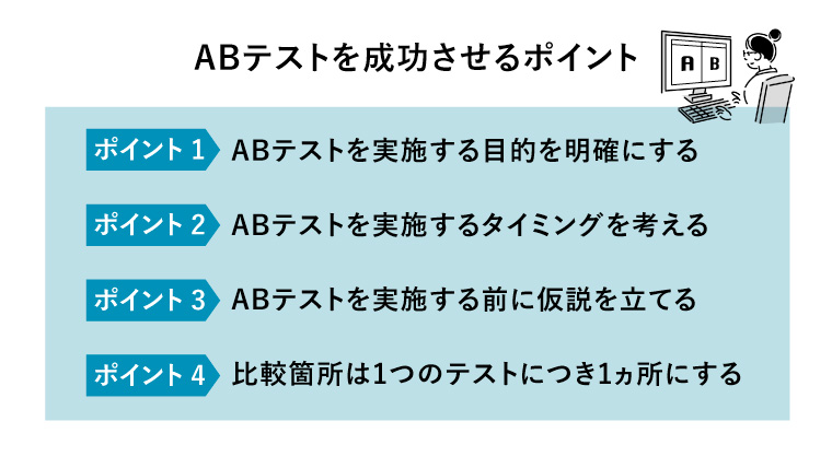 ABテストを成功させるポイント4つ（AとBのパソコン画面を見る女性）