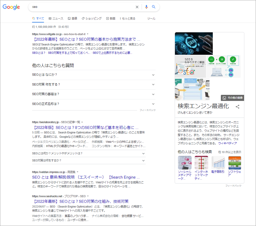 「seo」の検索結果