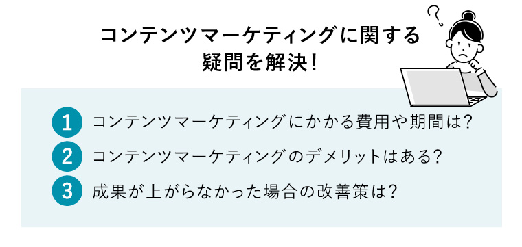 コンテンツマーケティング 効果