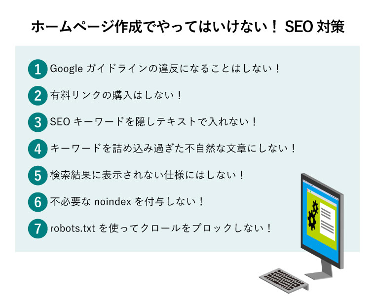 ホームページ　やってはいけない