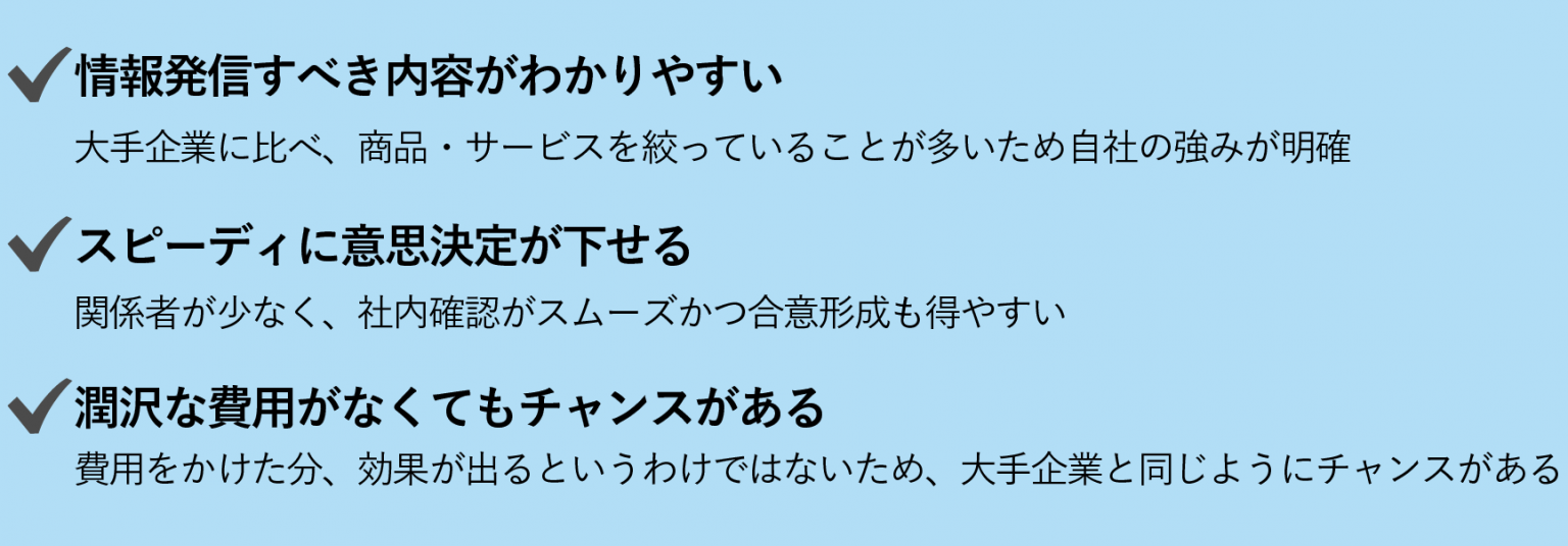 オウンドメディア 中小企業