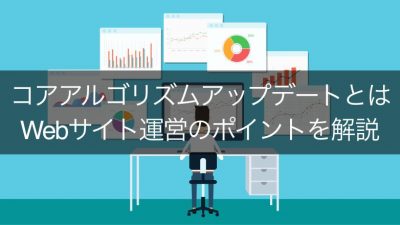 コアアルゴリズム アップデート