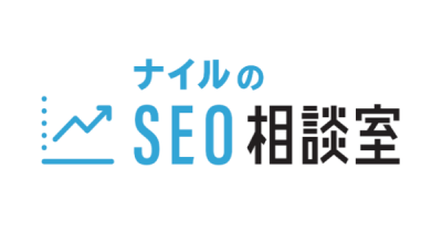ナイルのSEO相談室