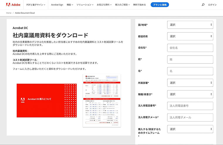 ホワイトペーパー 事例
