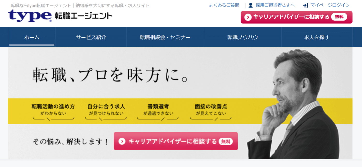 type転職エージェントサイトトップ