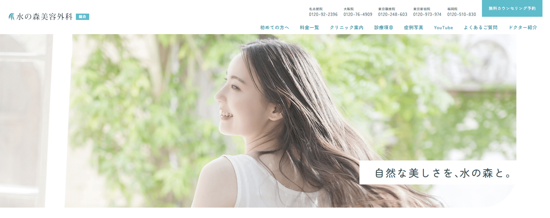 水の森美容外科【公式】総合サイト