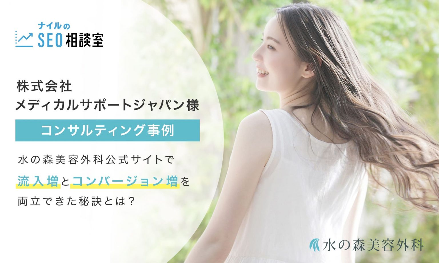 株式会社メディカルサポートジャパンの事例