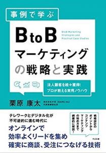 製造業　Webマーケティング