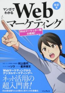 製造業　Webマーケティング